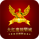 大红鹰