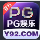 新PG娱乐