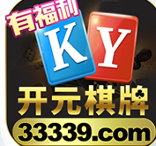 开元棋牌