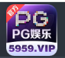 PG娱乐