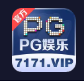 PG娱乐