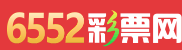 6552彩票网