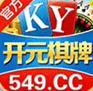开元棋牌