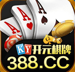 开元棋牌