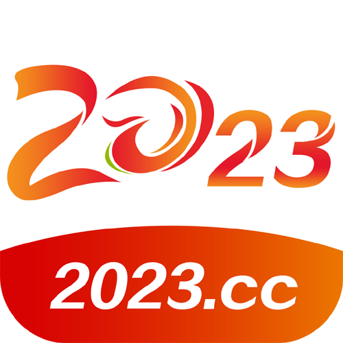 2023彩票