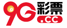 9G彩票