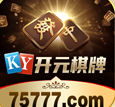 开元棋牌