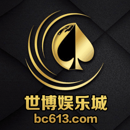 世博电子娱乐