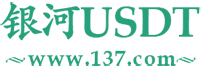 银河USDT