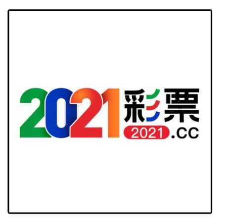 2021彩票