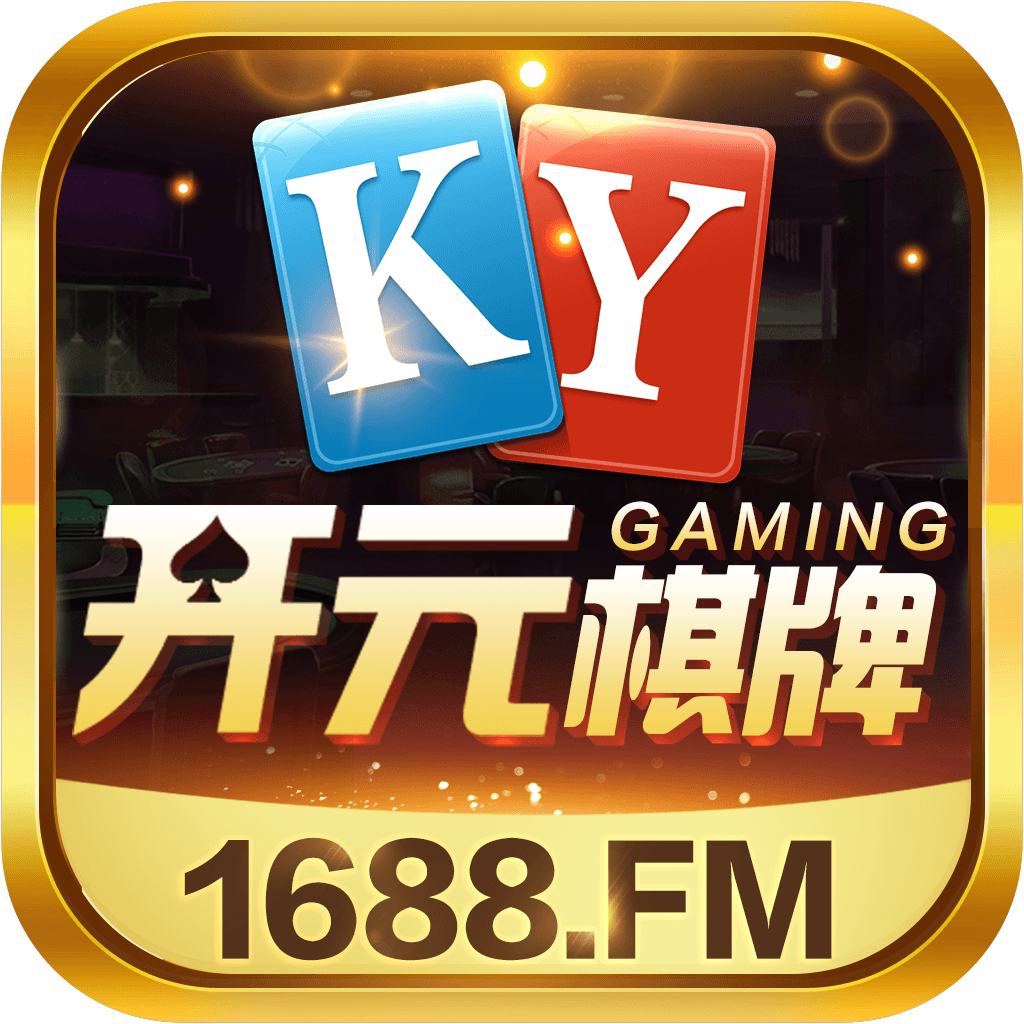 开元棋牌