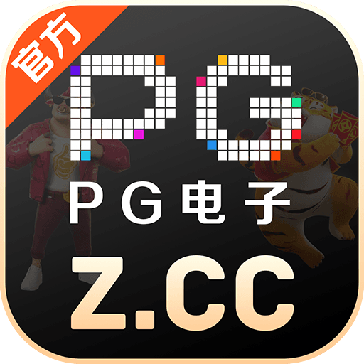 PG电子
