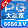 PG大赢家