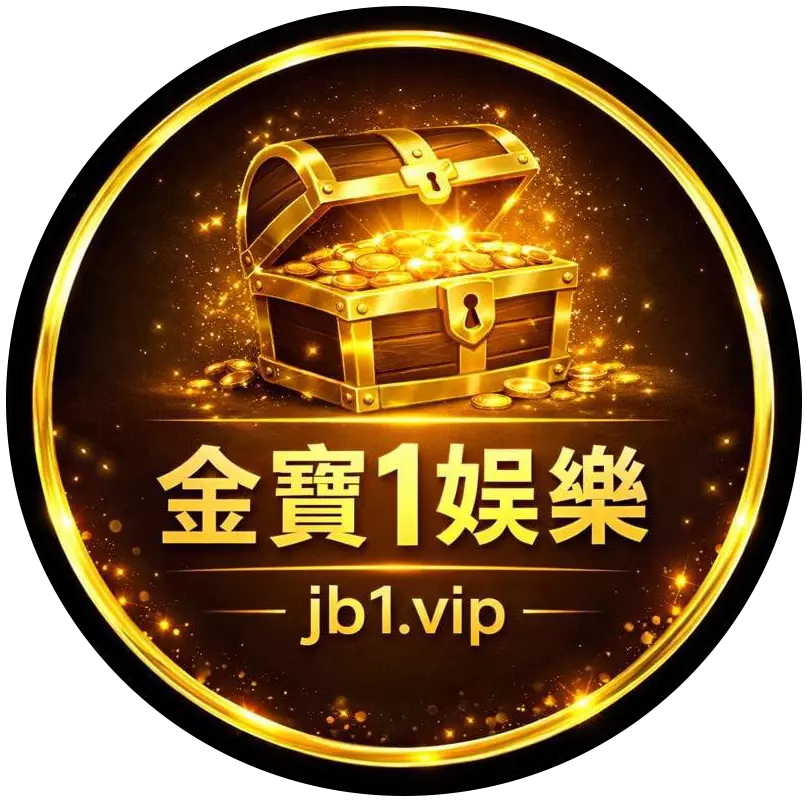 金寶1娱乐