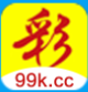 99k彩娱乐【邀请码：641622】