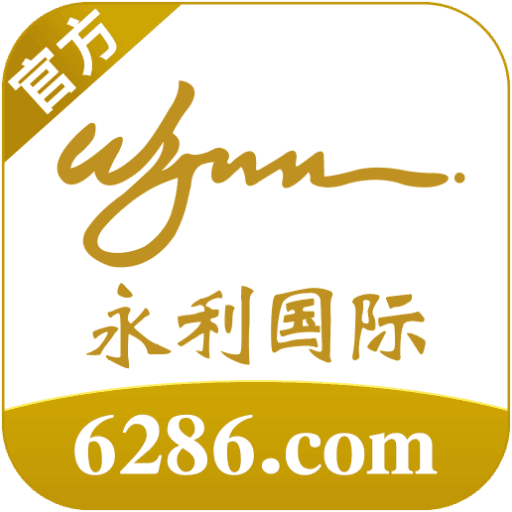永利国际