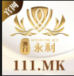 澳门永利