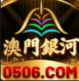 澳门银河