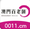 澳门百老汇