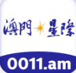 澳门星际