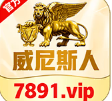 澳门威尼斯人