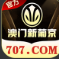 澳门新葡京