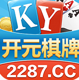 开元棋牌