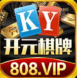 开元棋牌