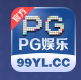 PG娱乐【备用链接请在手机上打开】