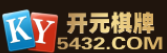 开元棋牌