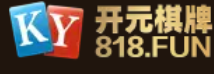 开元棋牌