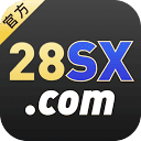 守信28